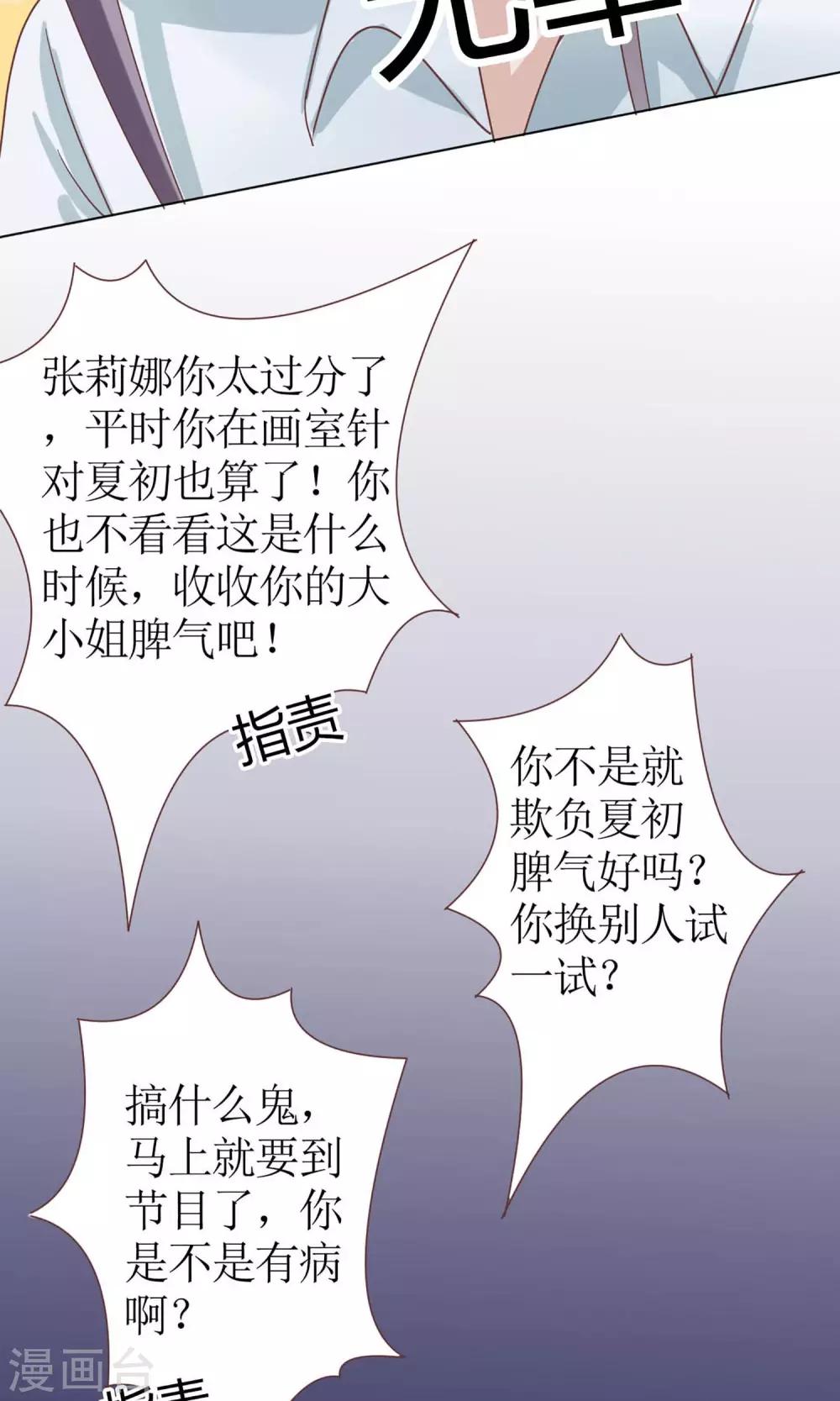 第7话 被群diss的滋味-第7话