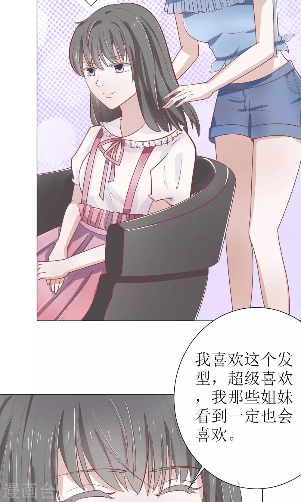 第9话 全新发型闪亮登场-第9话