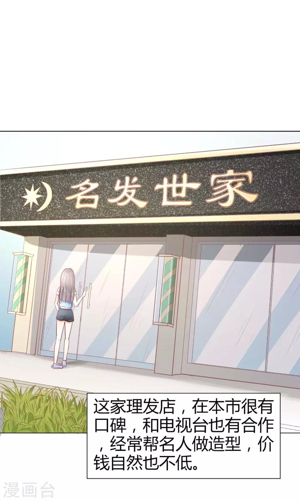 第9话 全新发型闪亮登场-第9话