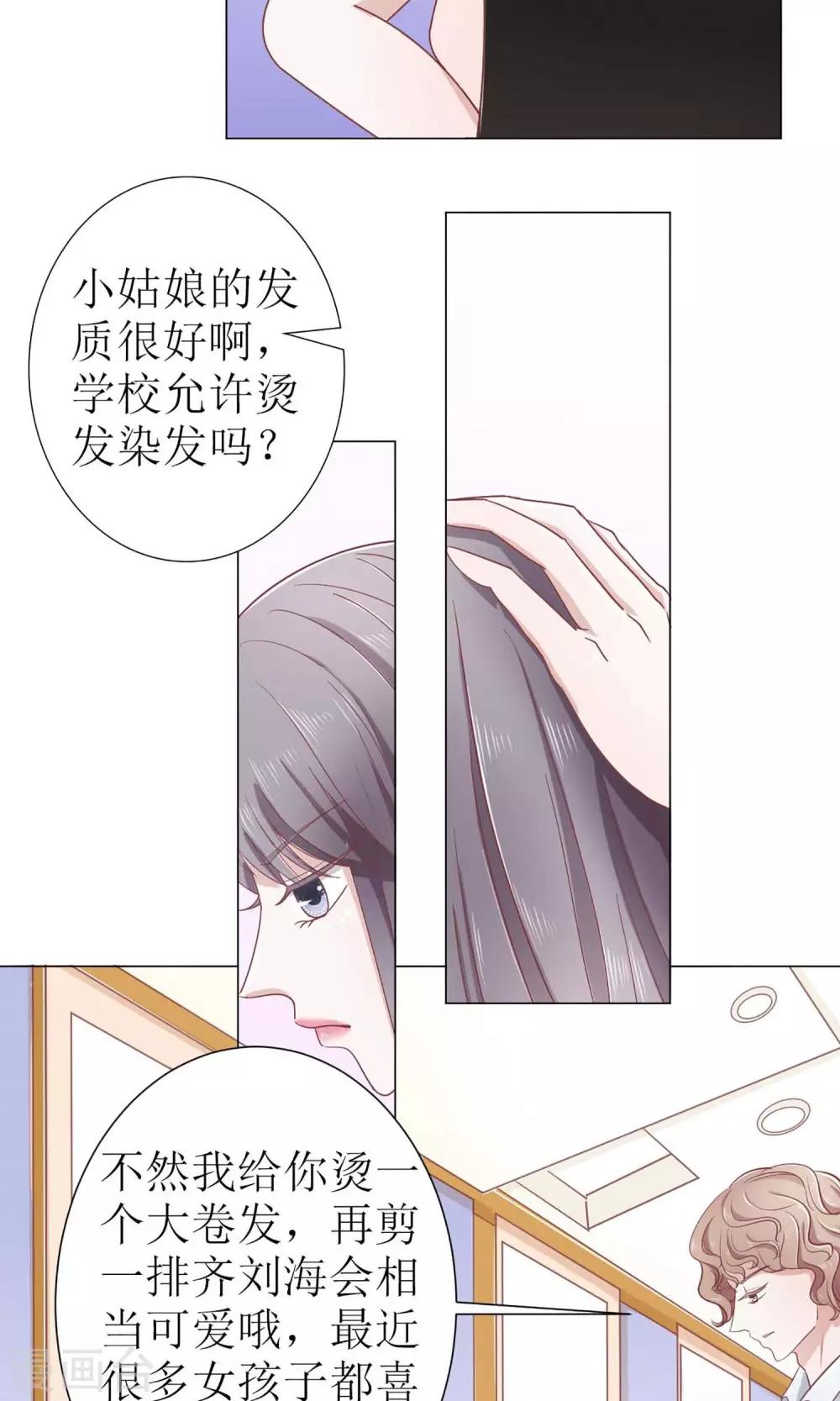 第9话 全新发型闪亮登场-第9话