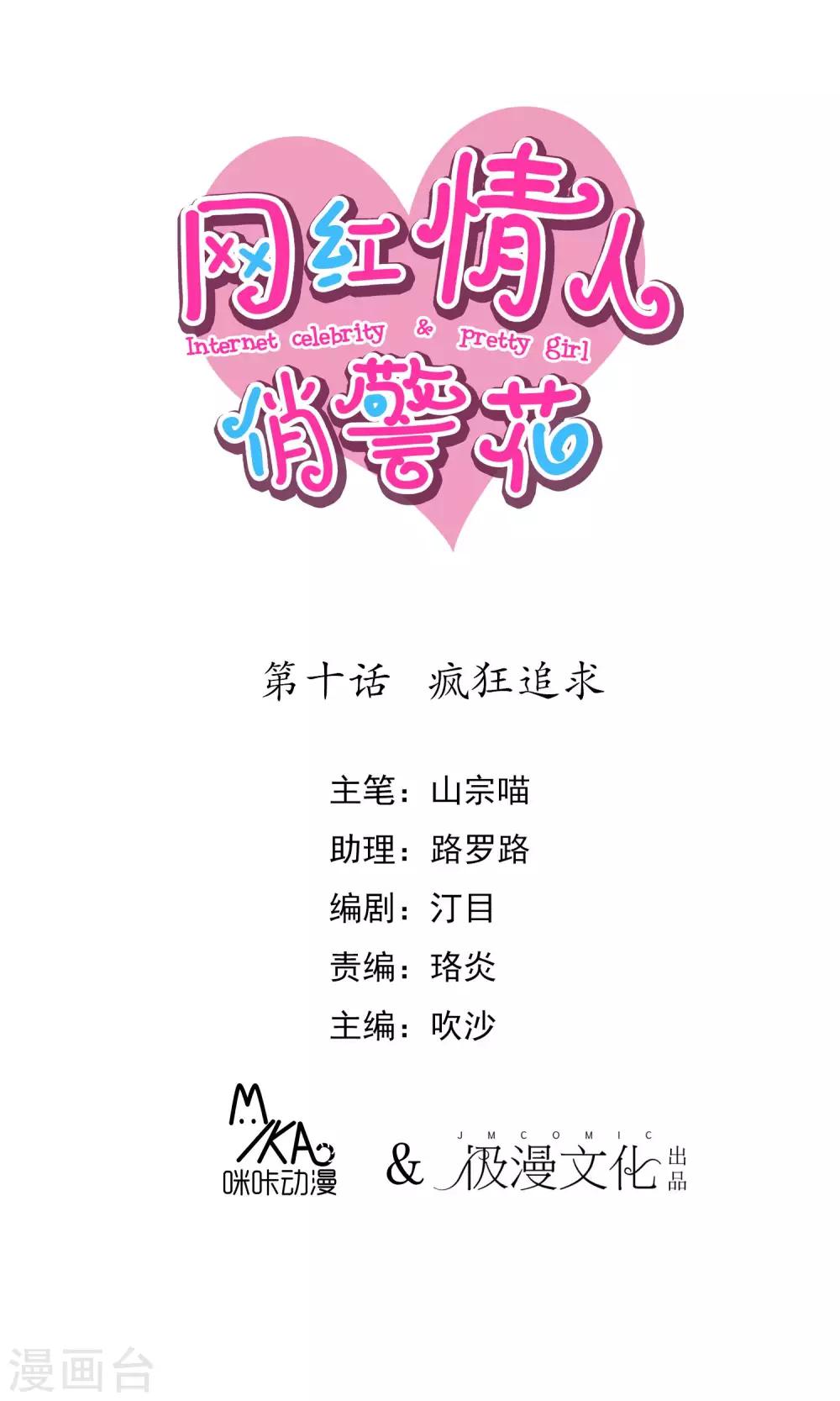 第10话 疯狂追求-第11话