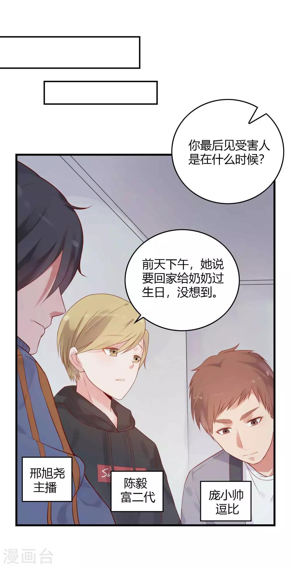 第2话 初遇&ldquo;嫌疑人&rdquo;-第3话