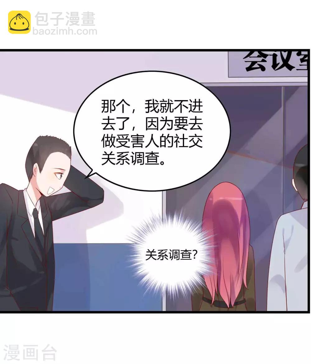 第2话 初遇&ldquo;嫌疑人&rdquo;-第3话