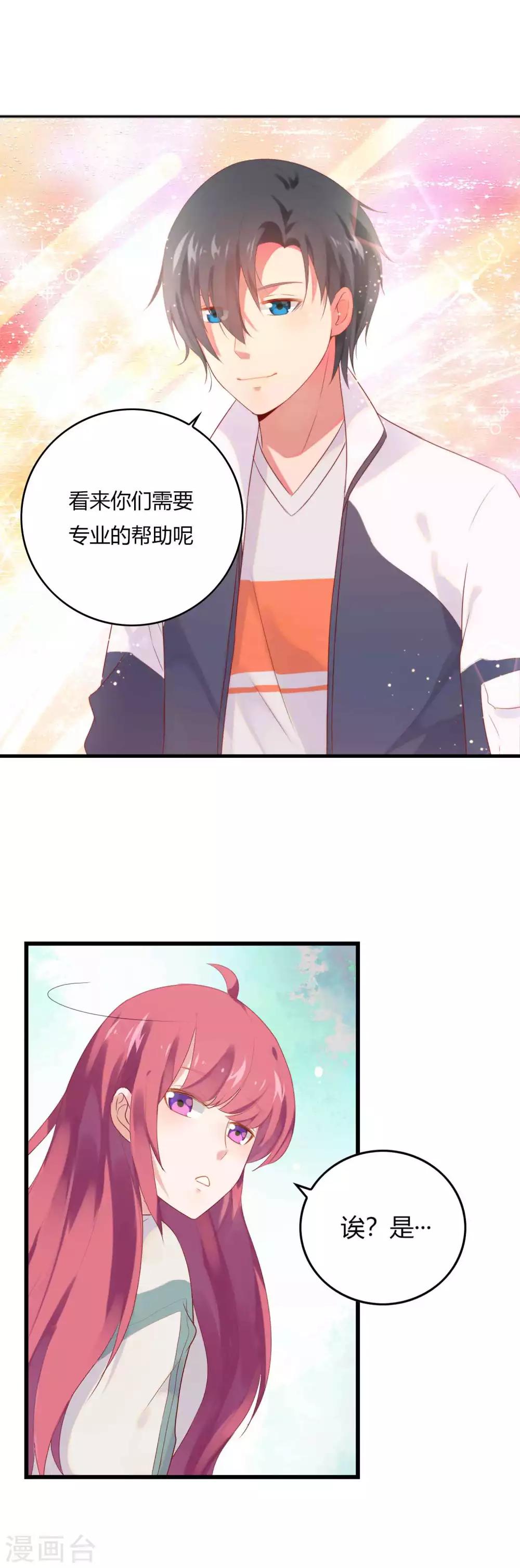 第4话 白富美出现了-第5话