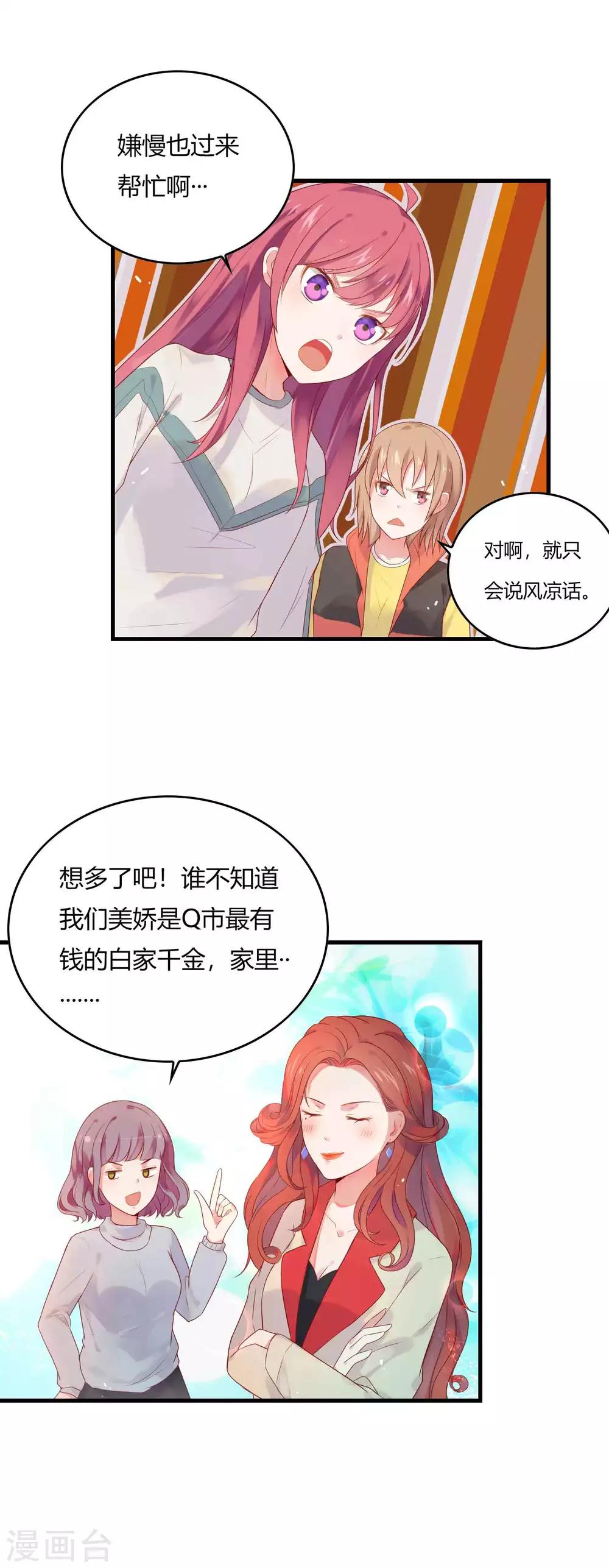 第4话 白富美出现了-第5话