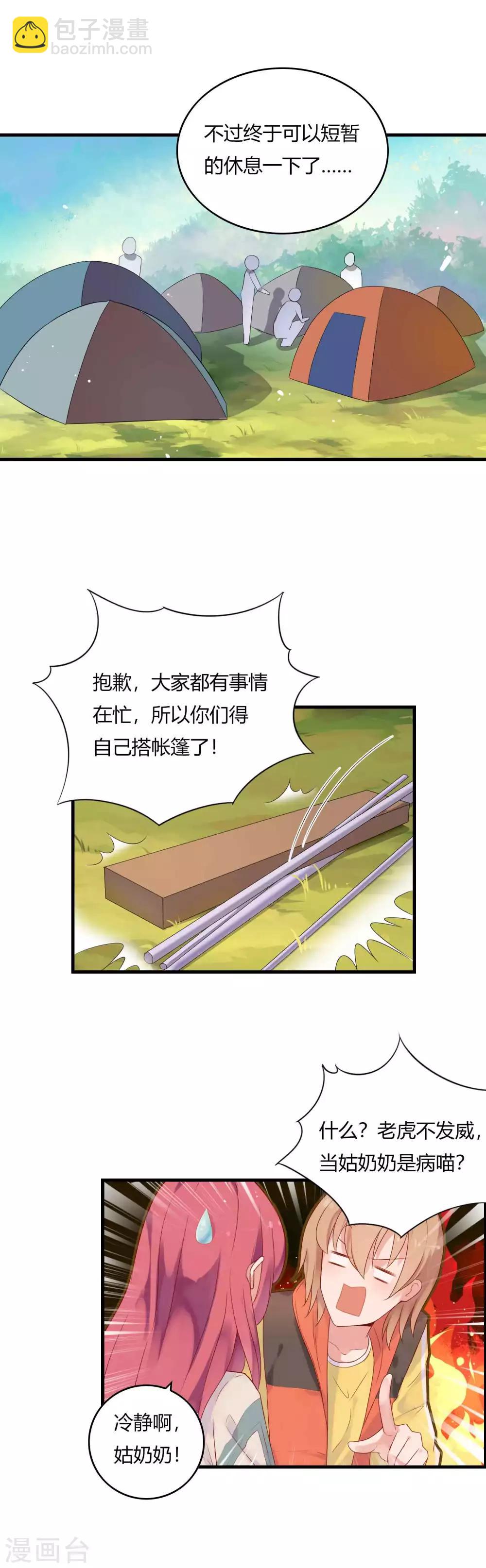 第4话 白富美出现了-第5话