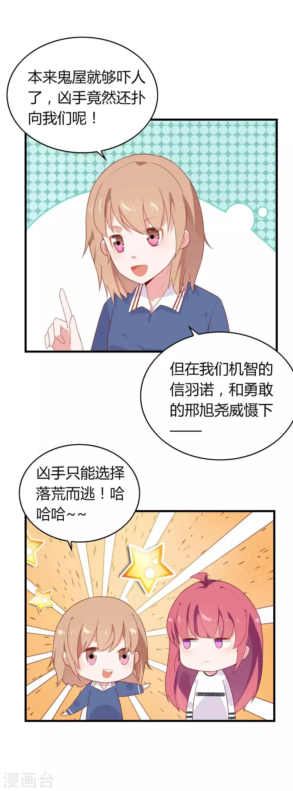 第8话 小心背后的人-第9话