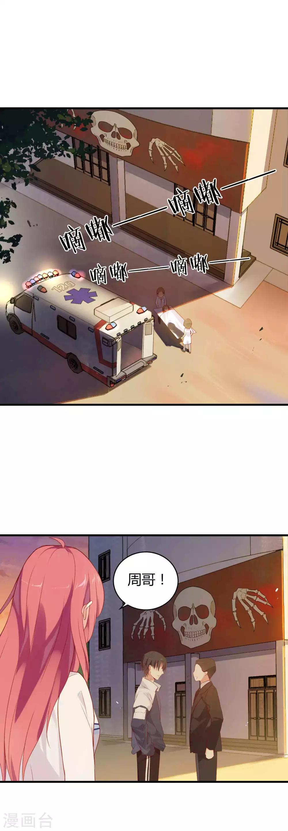 第8话 小心背后的人-第9话