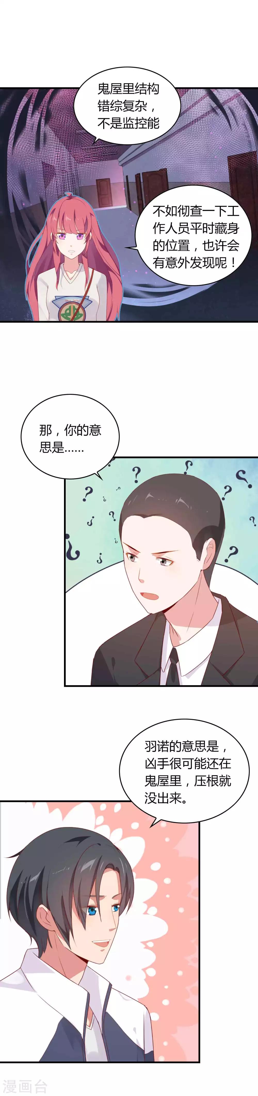 第8话 小心背后的人-第9话