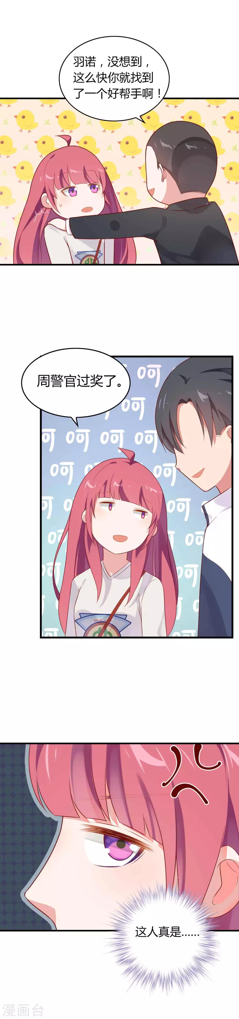 第8话 小心背后的人-第9话