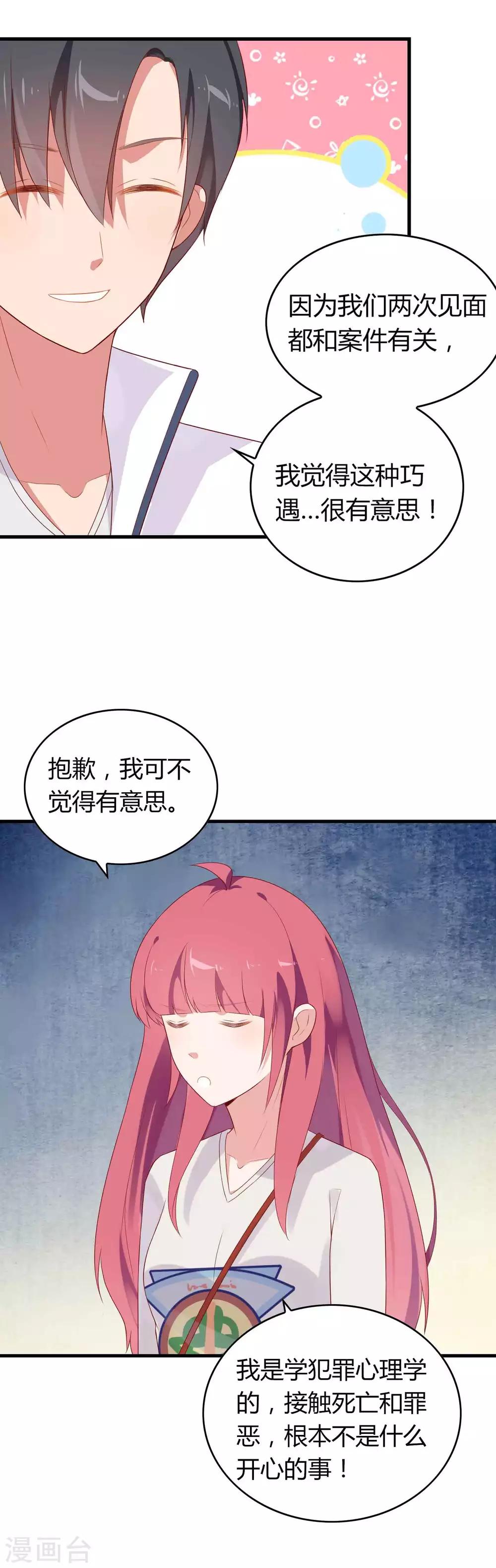 第8话 小心背后的人-第9话