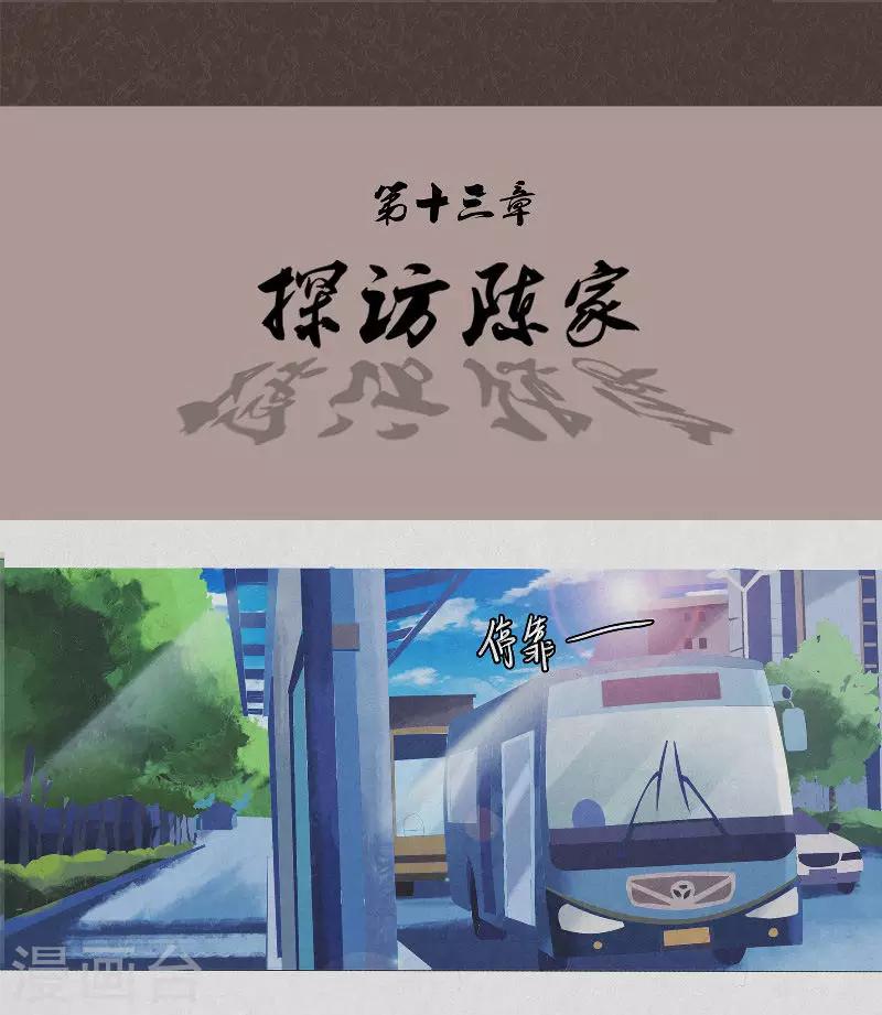 第13话 探访陈家-第13话