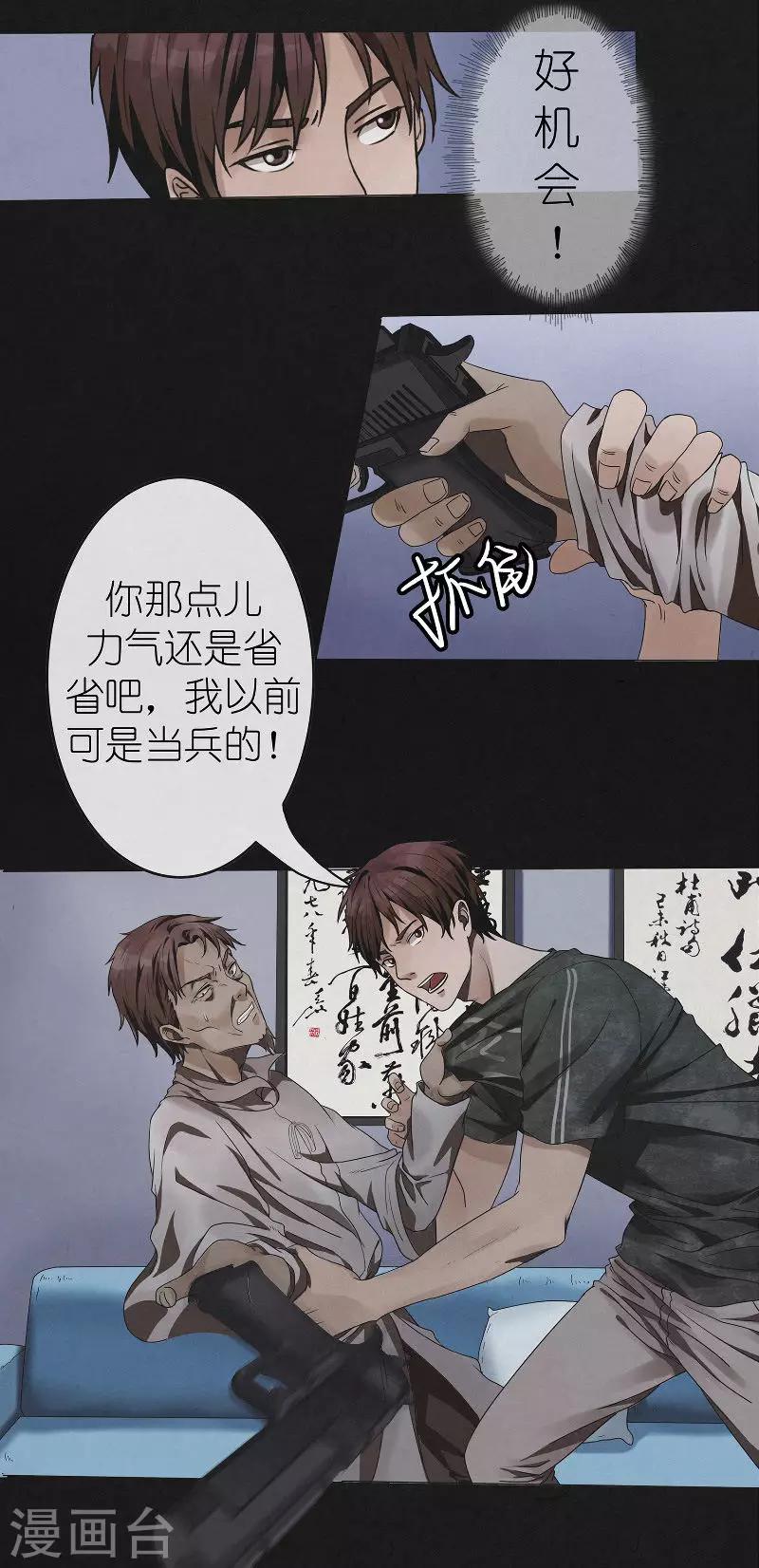 第17话 郭开同的秘密-第17话