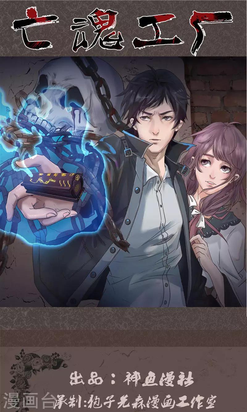 第19话 离魂-第19话