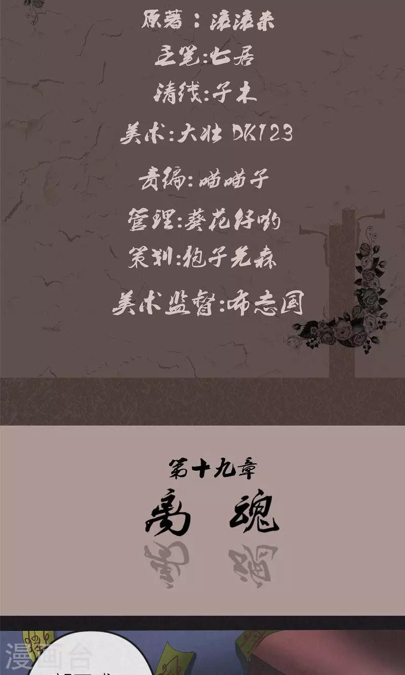 第19话 离魂-第19话