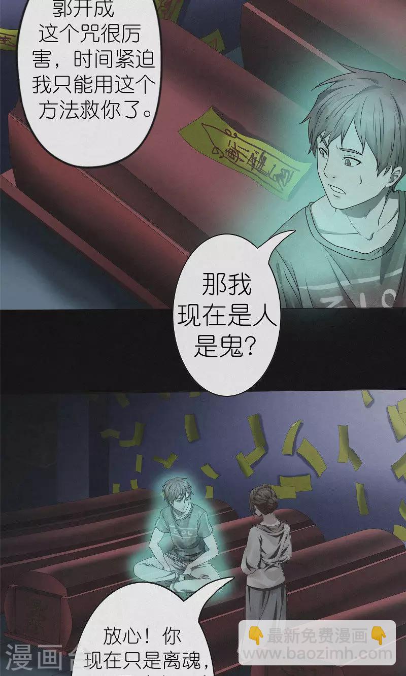 第19话 离魂-第19话