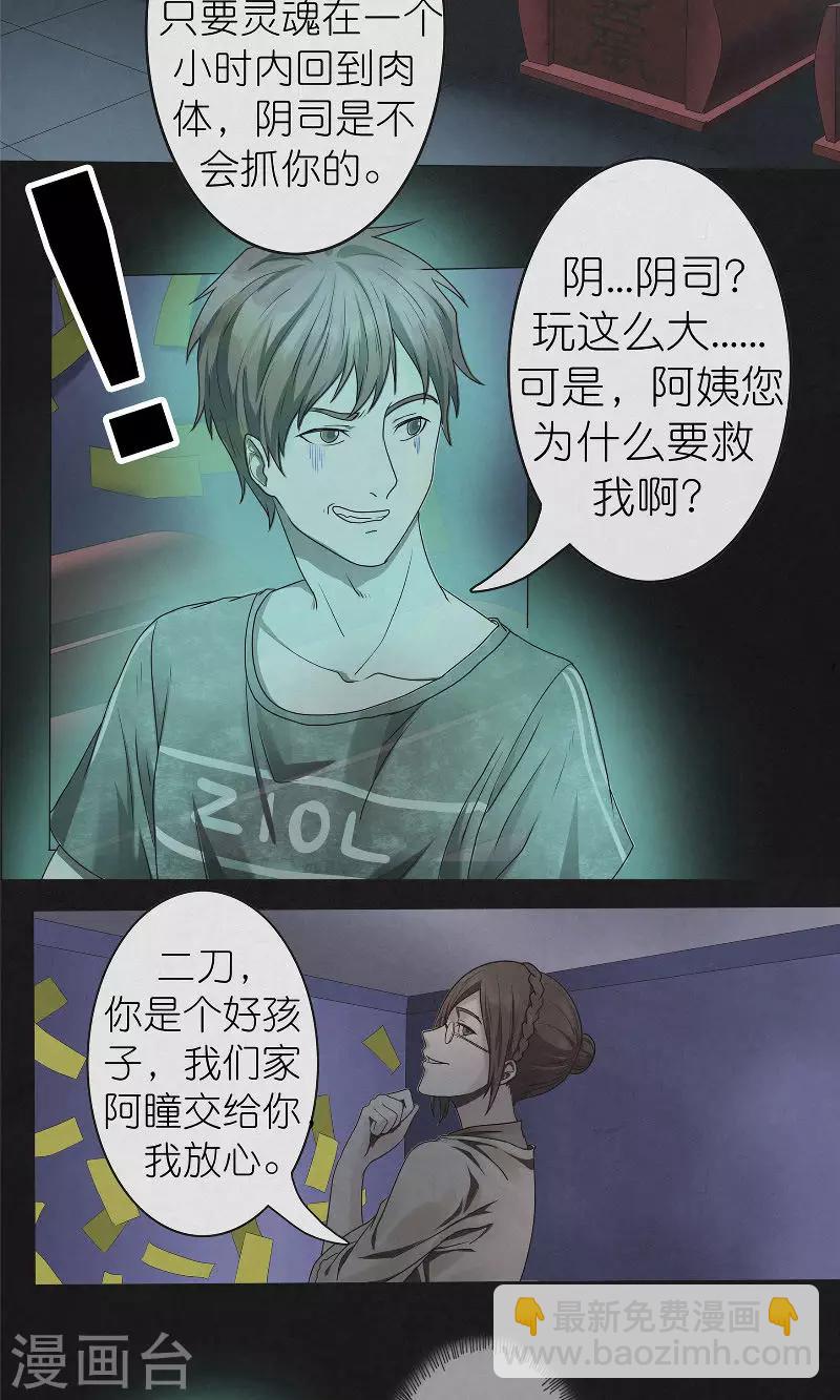 第19话 离魂-第19话