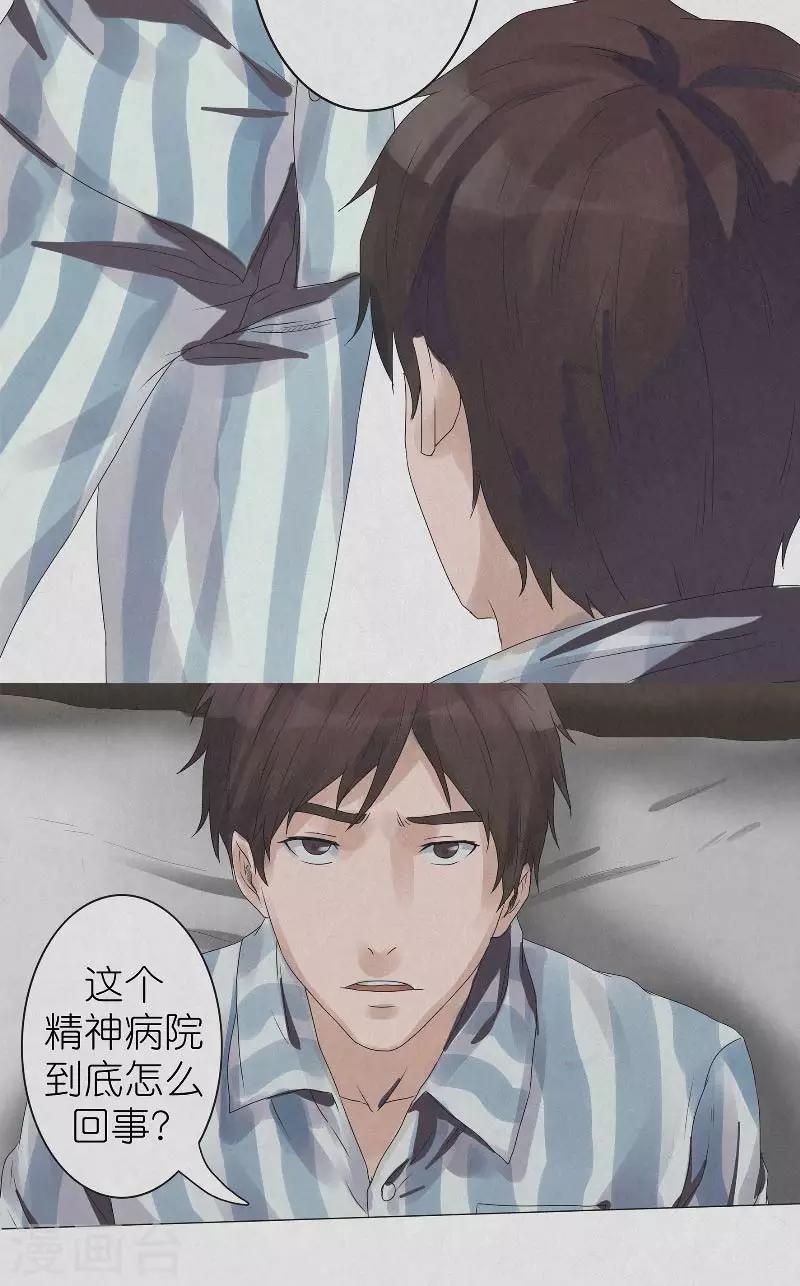 第3话 南山精神病院-第3话