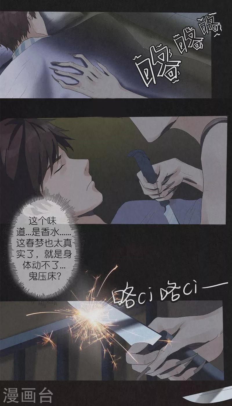 第3话 南山精神病院-第3话