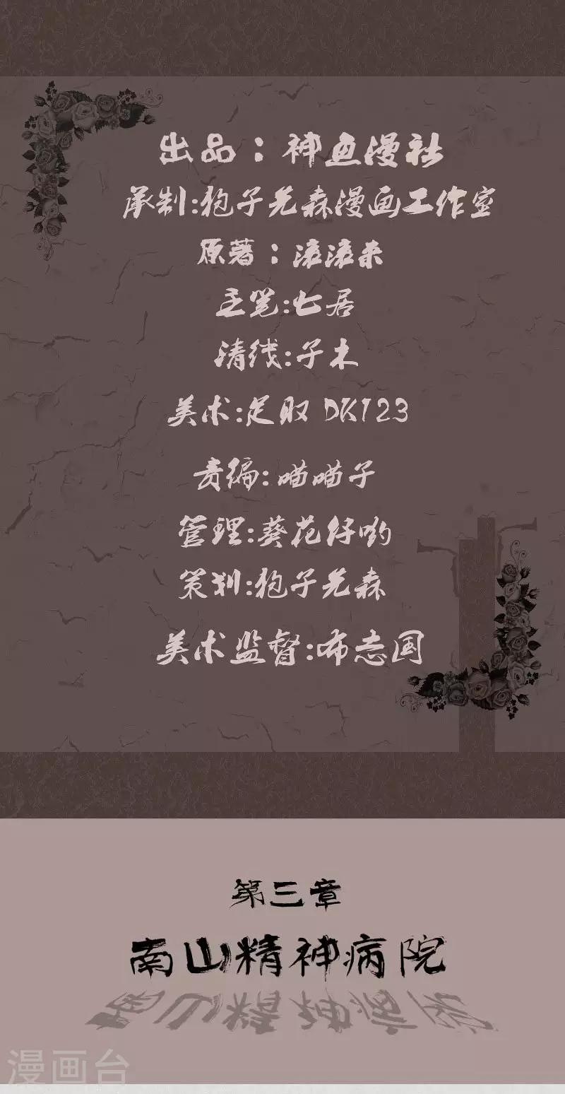 第3话 南山精神病院-第3话