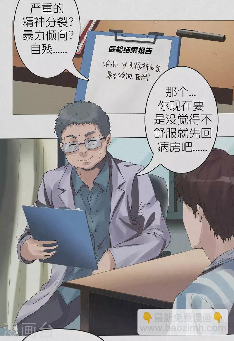 第3话 南山精神病院-第3话