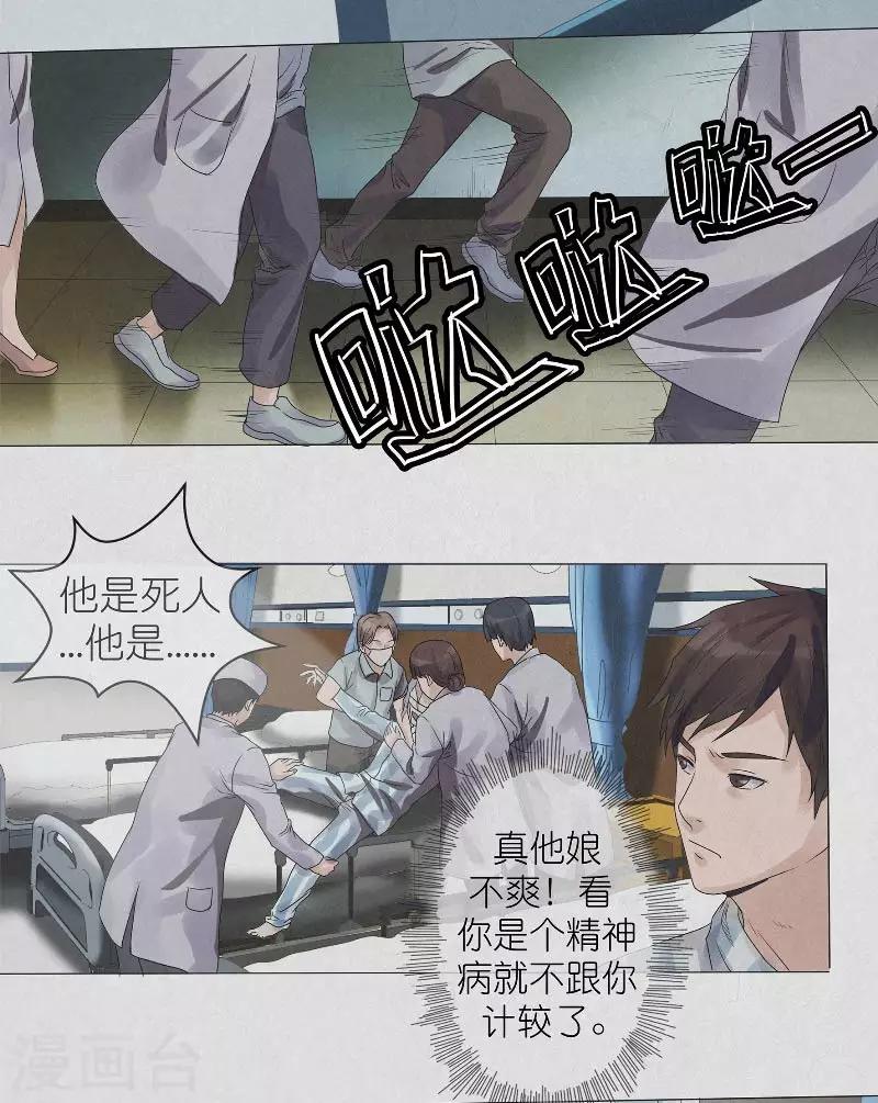 第3话 南山精神病院-第3话