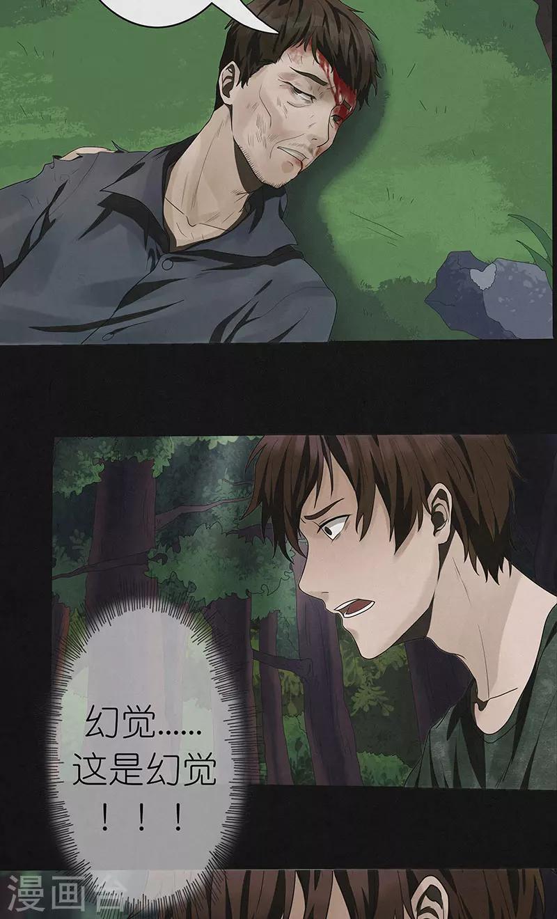 第21话 幻境（二）-第21话