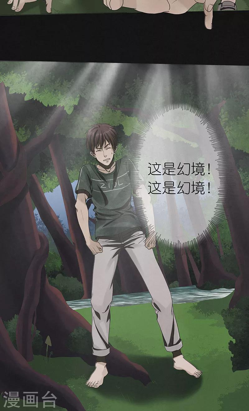 第21话 幻境（二）-第21话