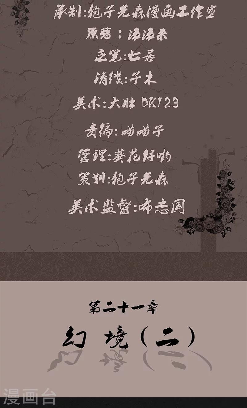 第21话 幻境（二）-第21话