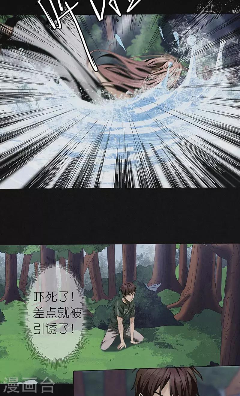 第21话 幻境（二）-第21话