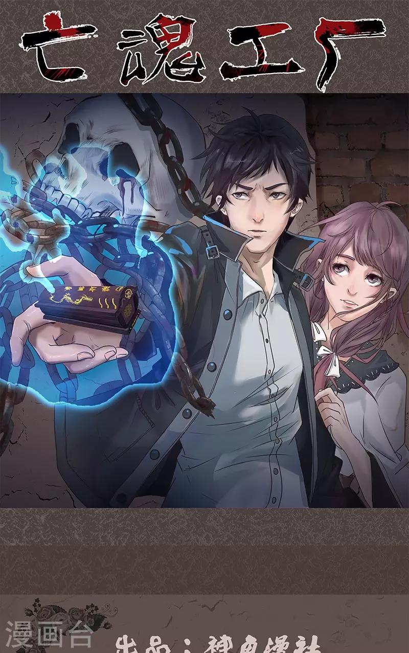 第23话 夜半灵车-第23话