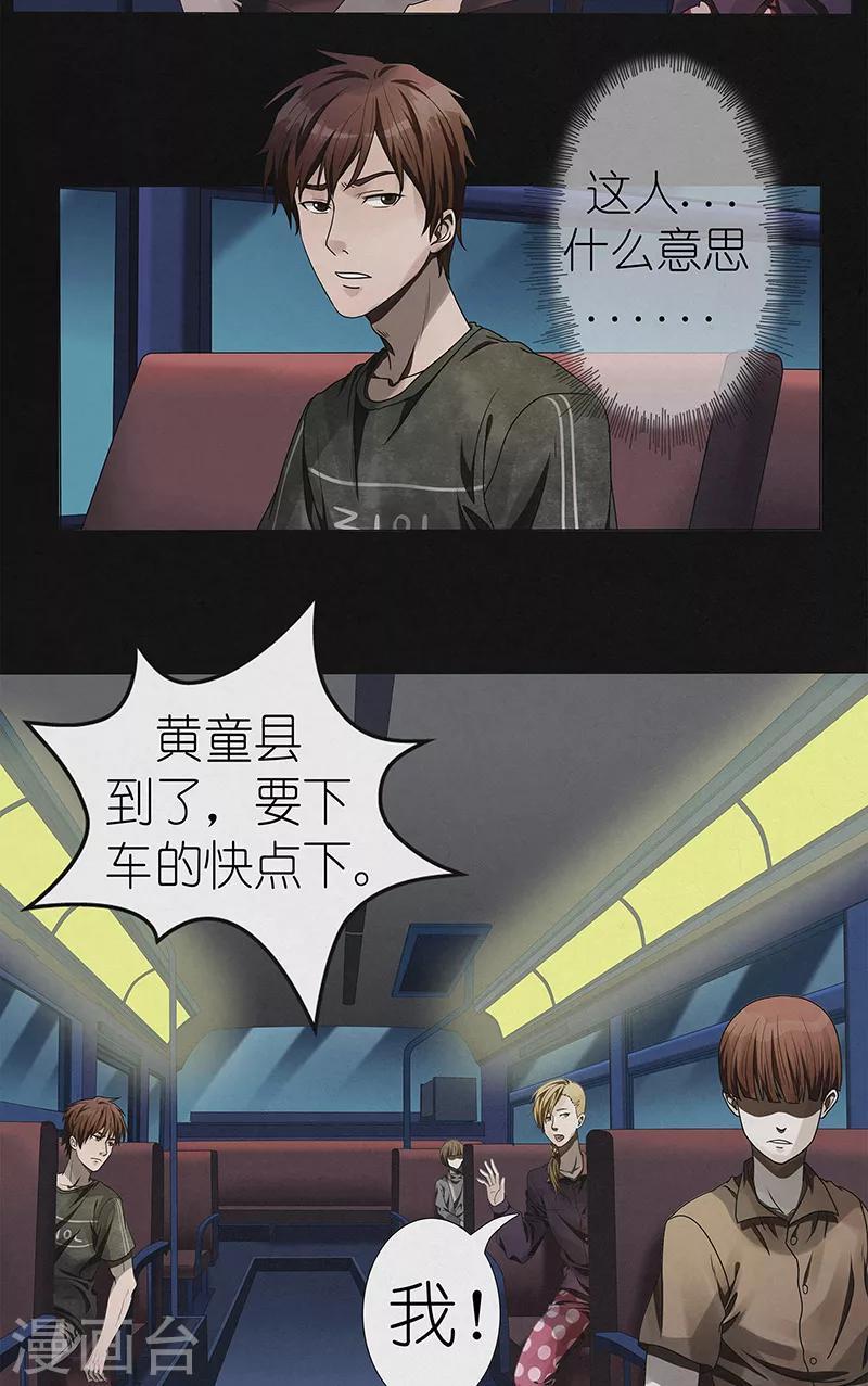 第23话 夜半灵车-第23话