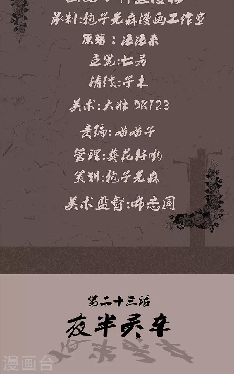第23话 夜半灵车-第23话