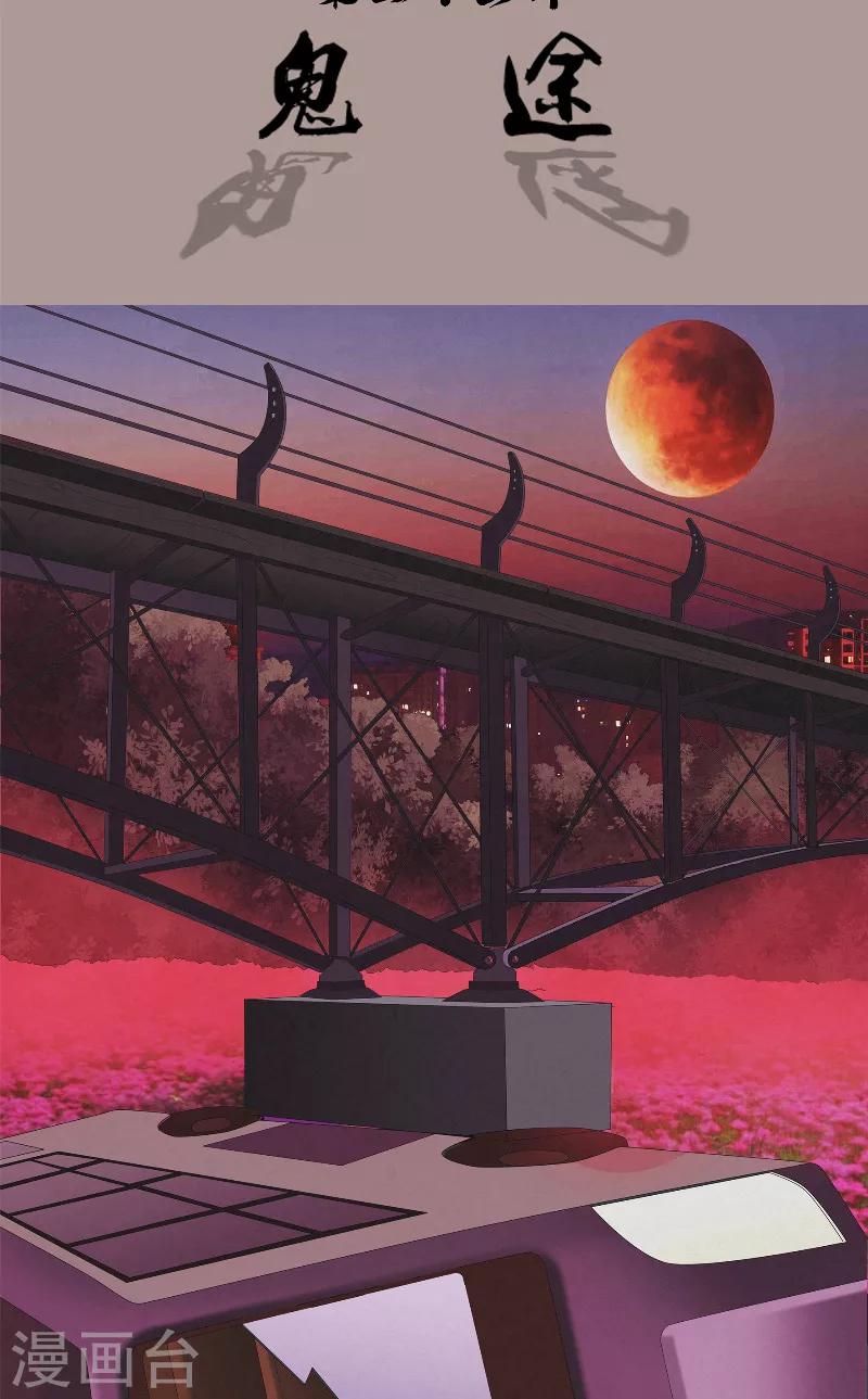 第25话 鬼途-第25话