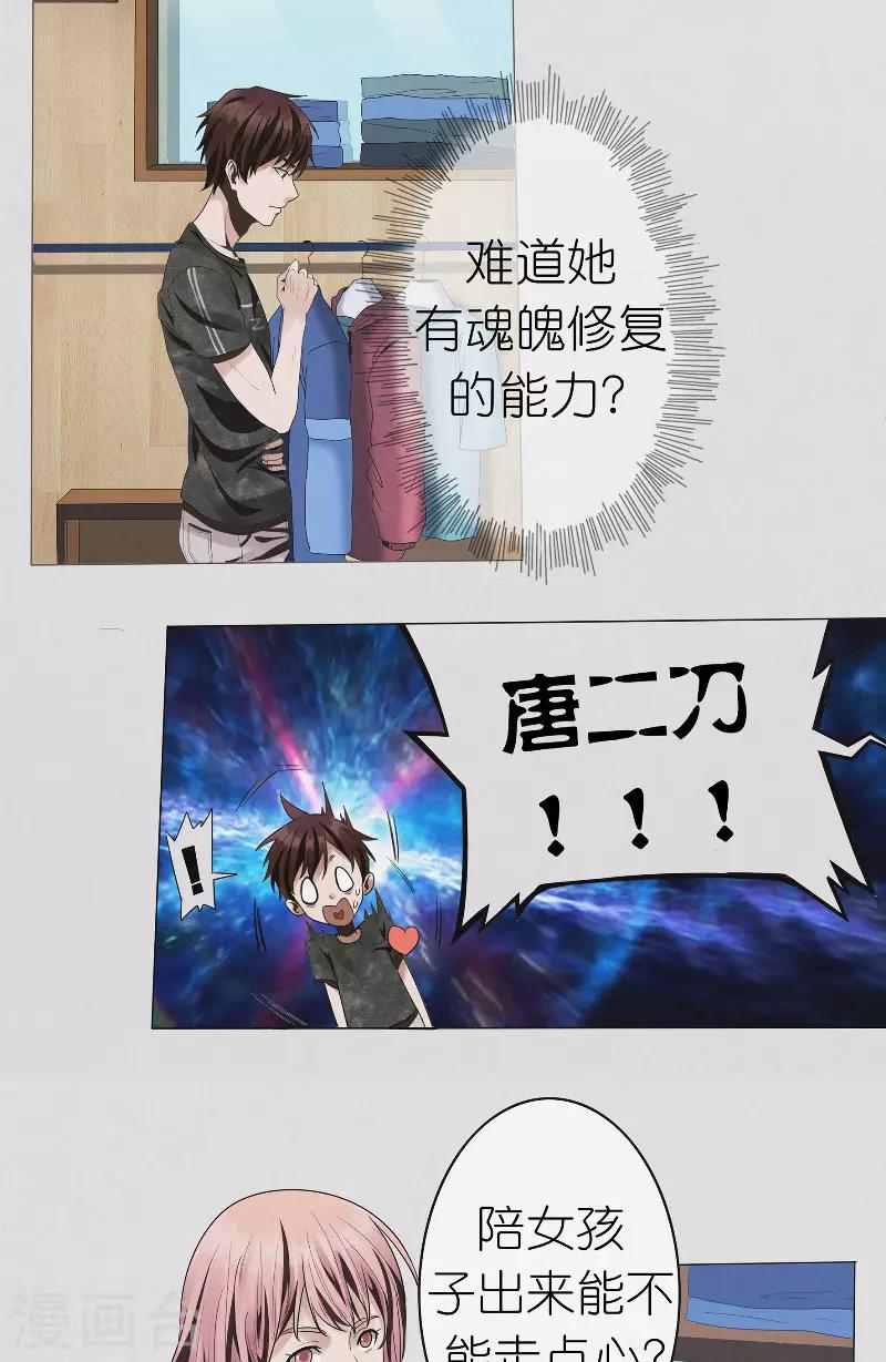 第29话 约会-第29话