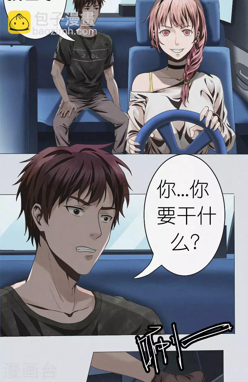 第29话 约会-第29话