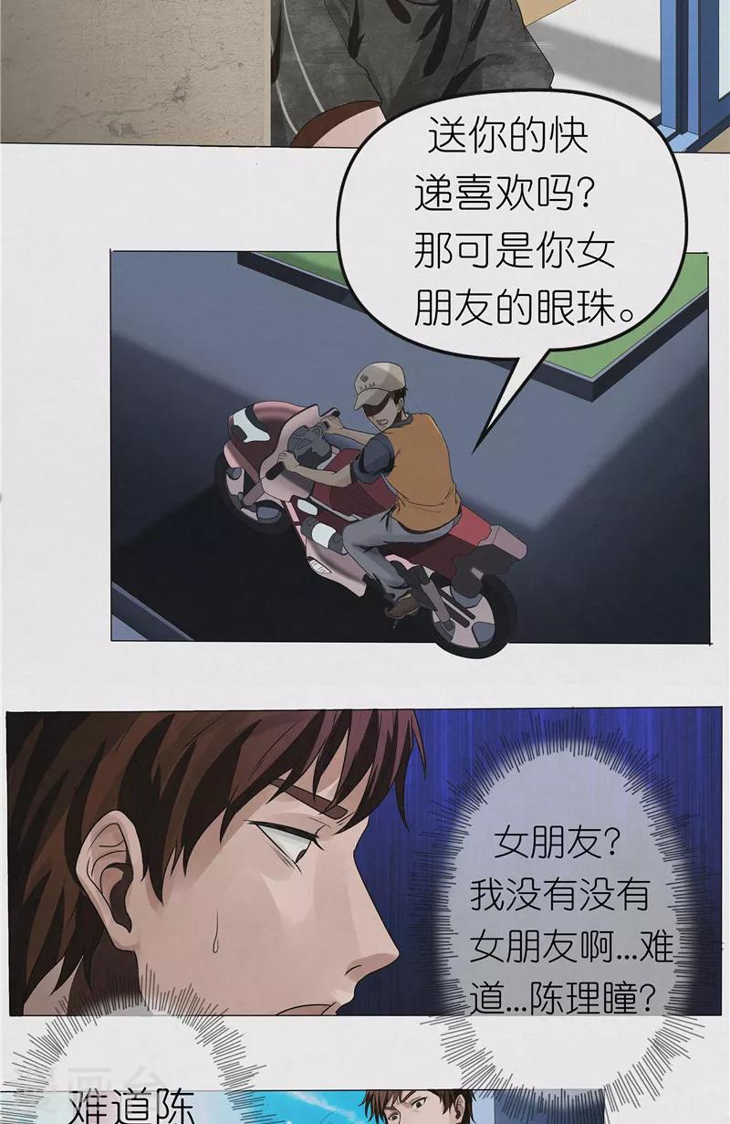 第31话 陈理瞳的眼珠-第31话