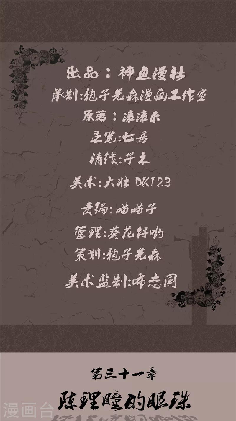 第31话 陈理瞳的眼珠-第31话