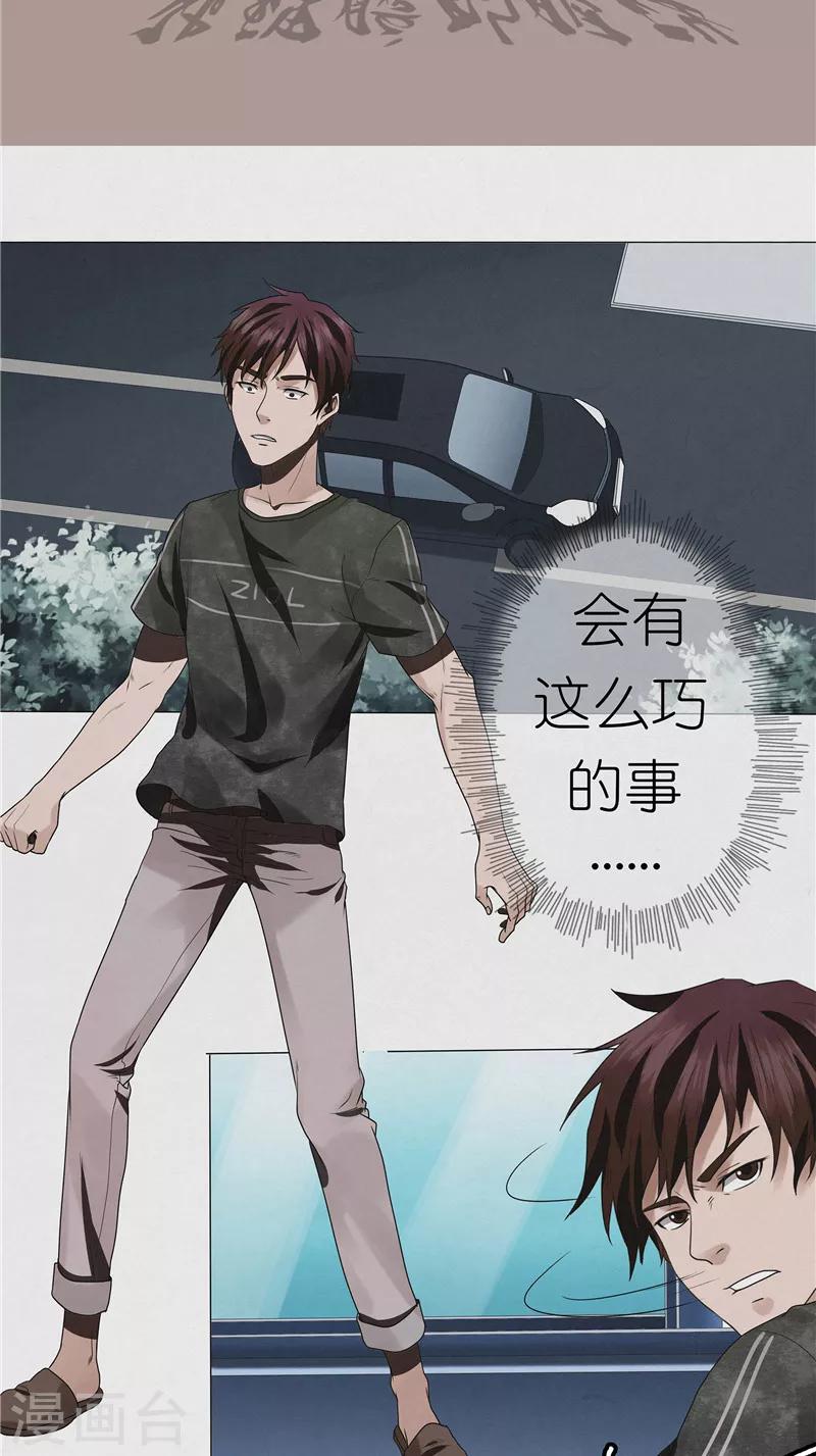 第31话 陈理瞳的眼珠-第31话