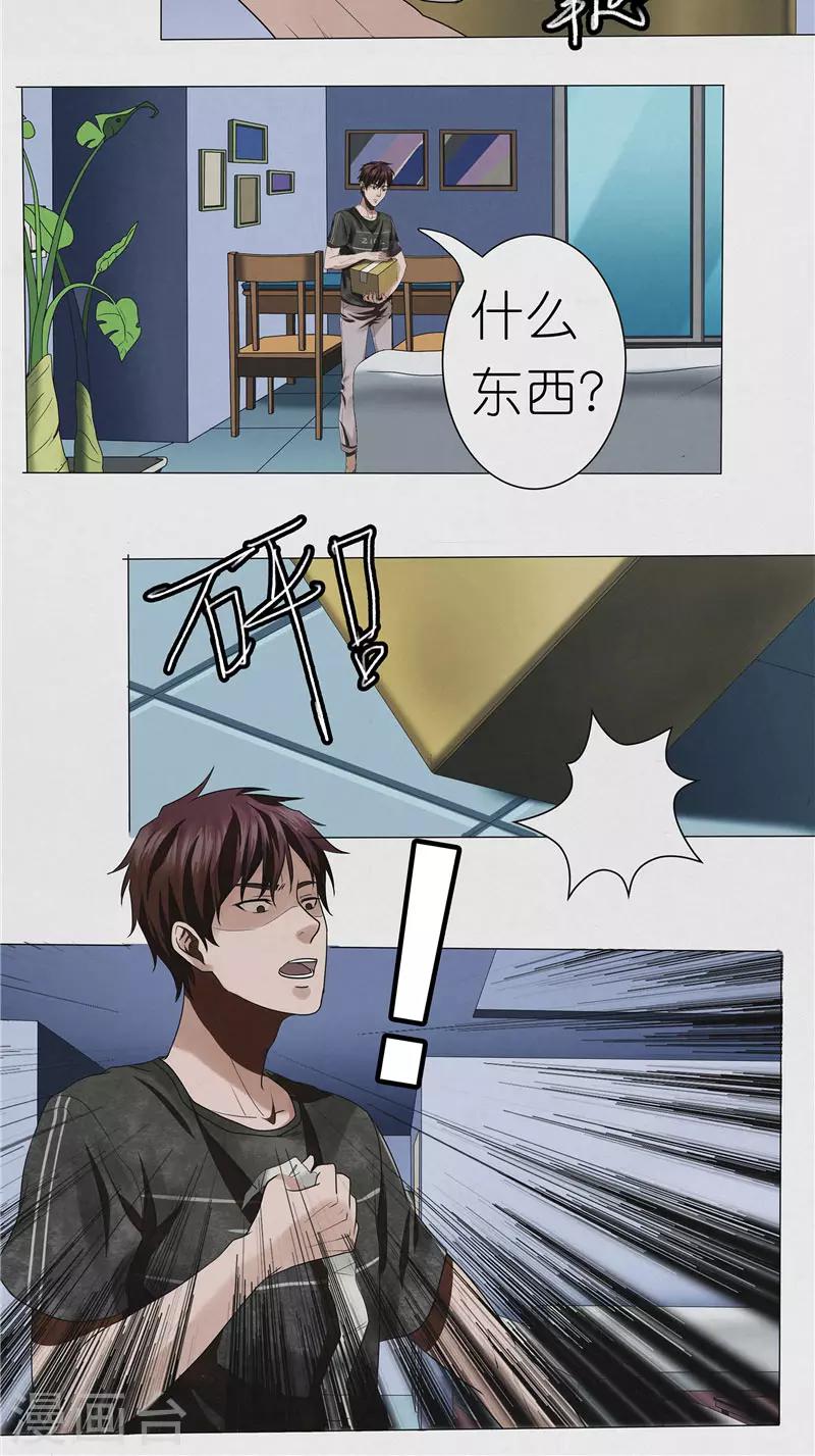 第31话 陈理瞳的眼珠-第31话