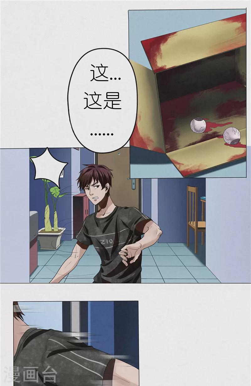 第31话 陈理瞳的眼珠-第31话