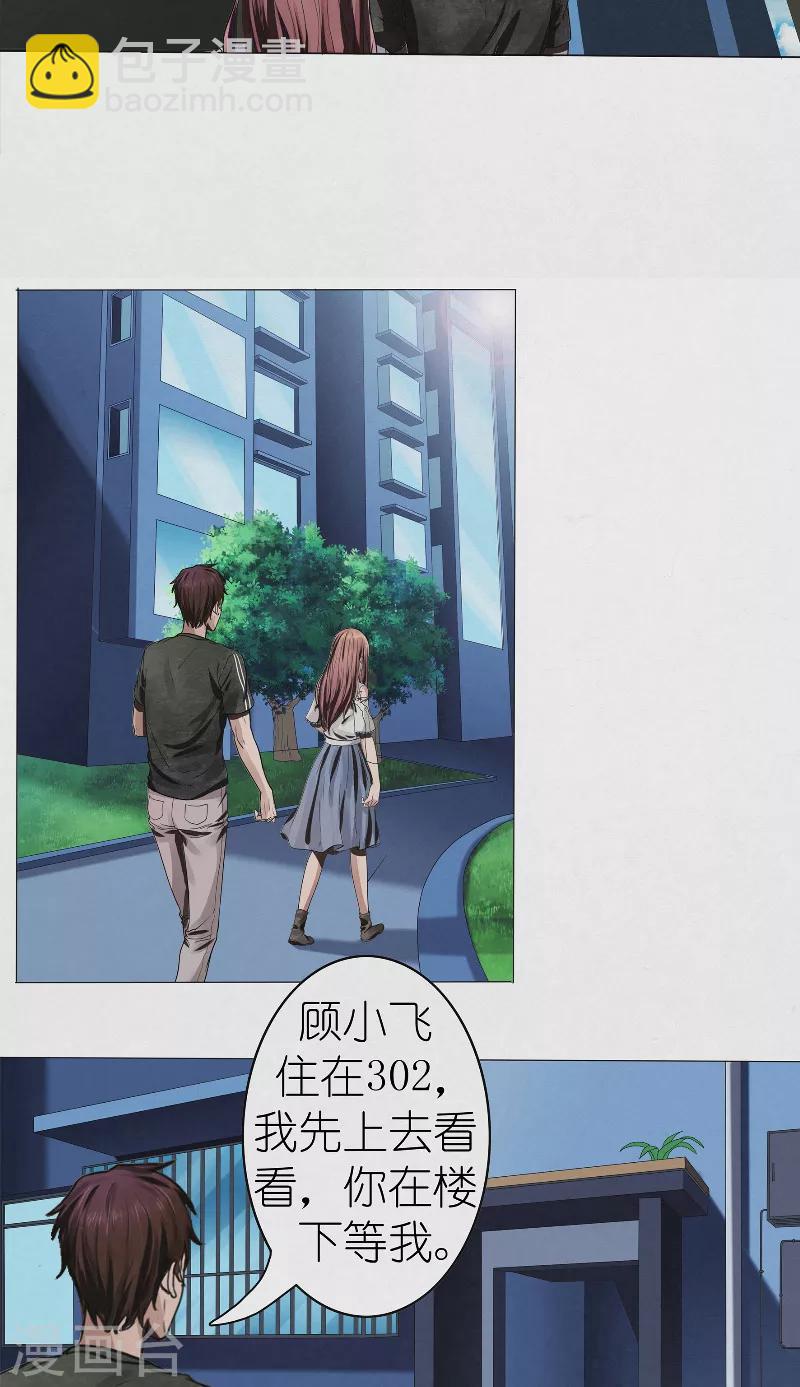 第33话 寻找顾小飞-第33话