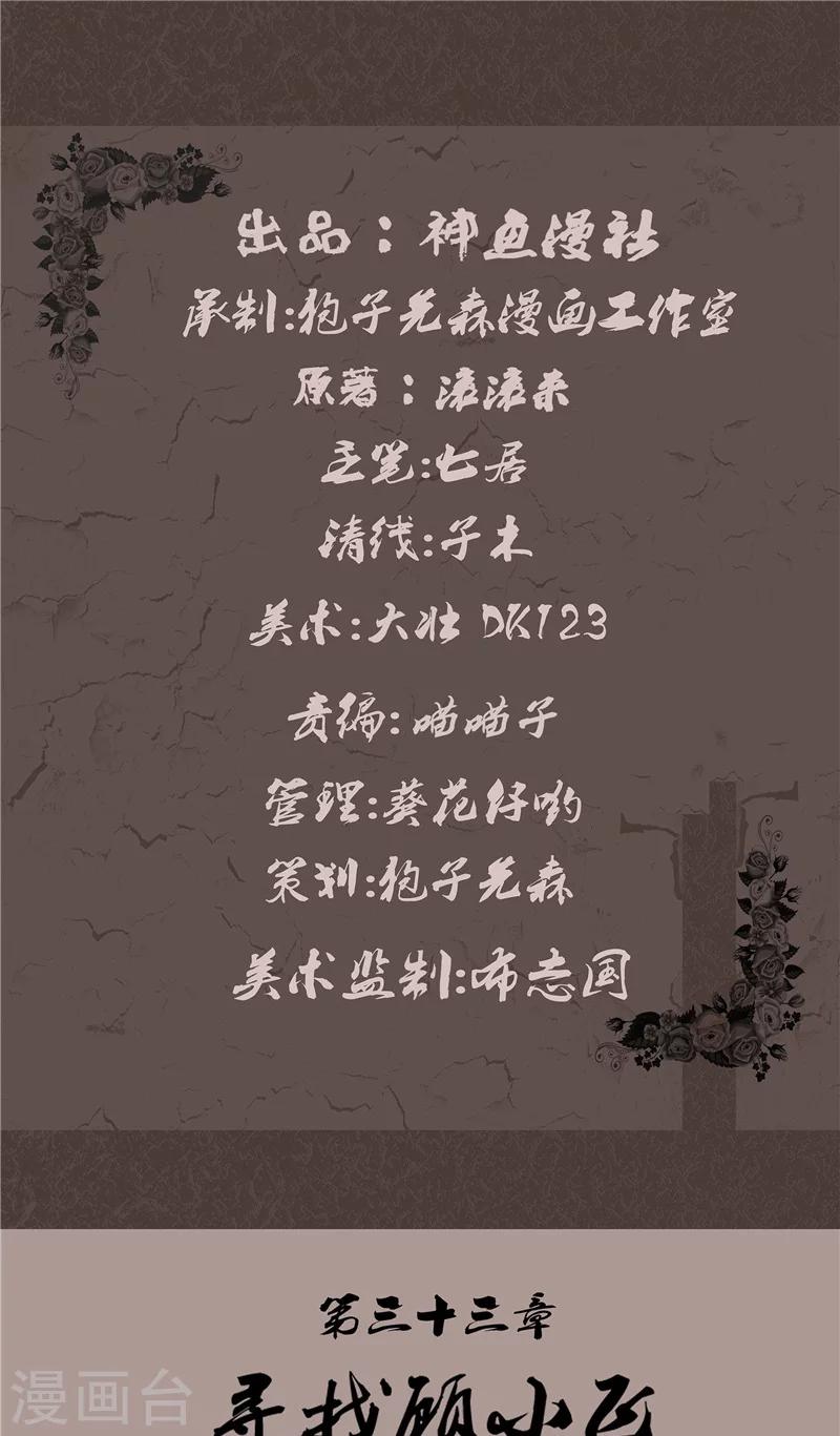 第33话 寻找顾小飞-第33话