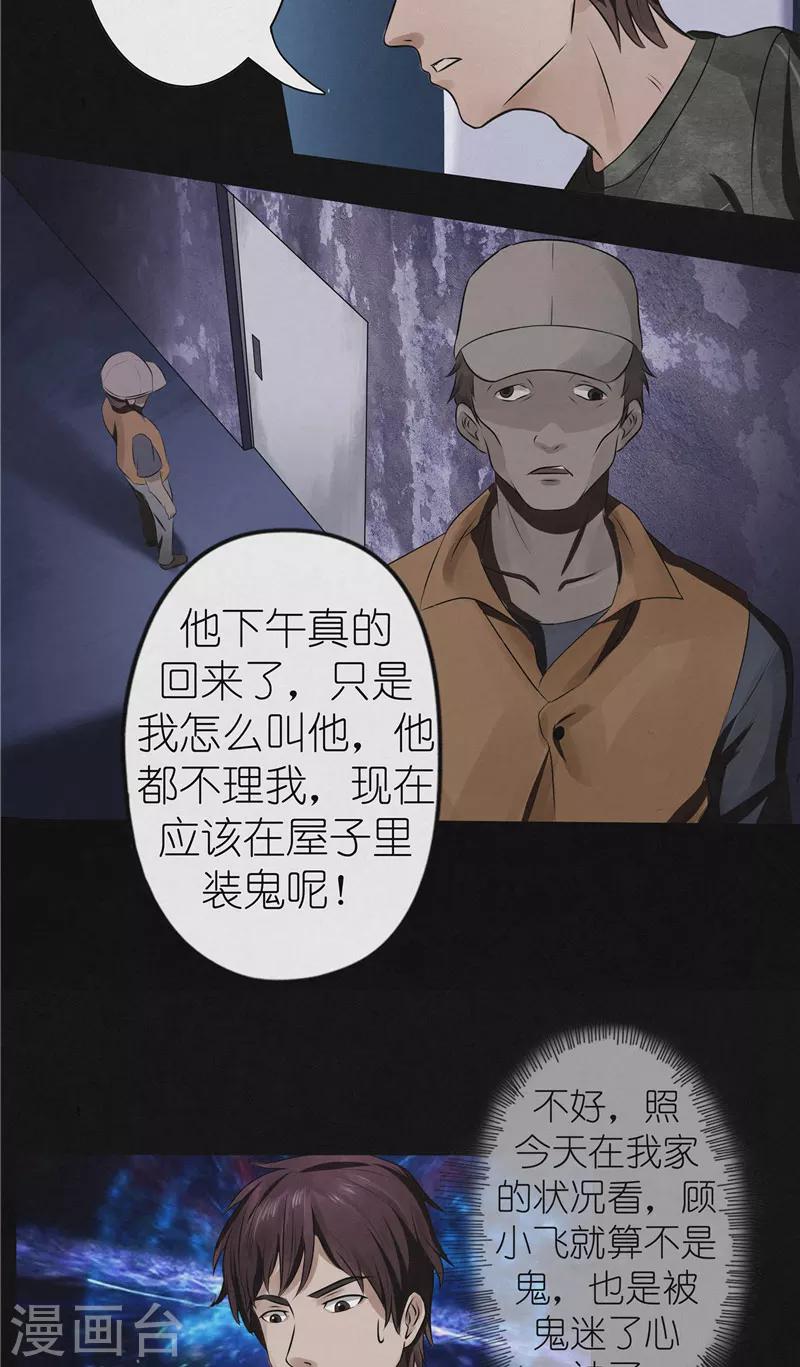 第35话 失踪真相-第35话