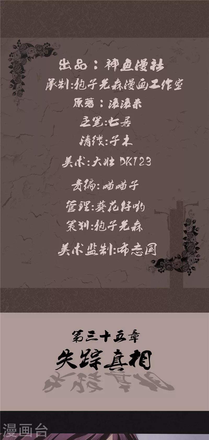 第35话 失踪真相-第35话