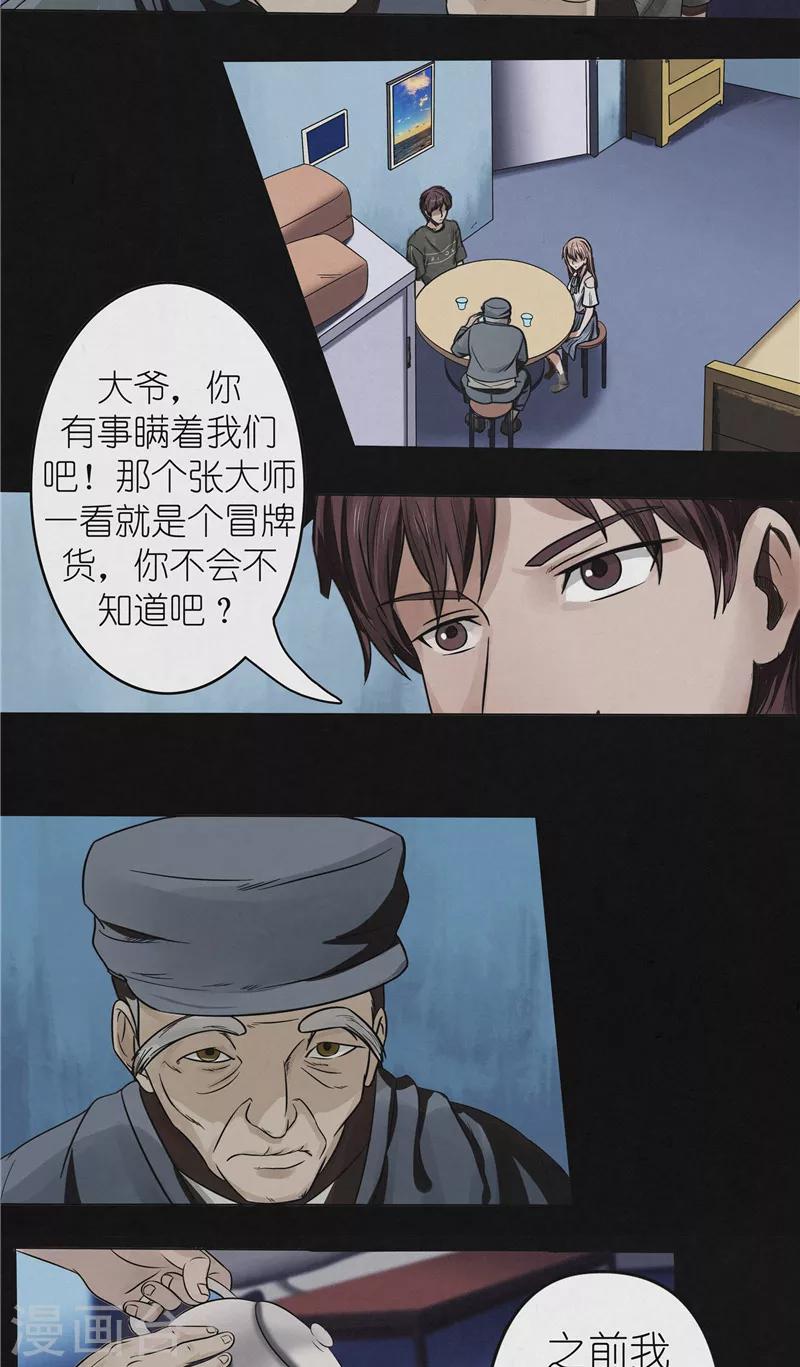 第35话 失踪真相-第35话