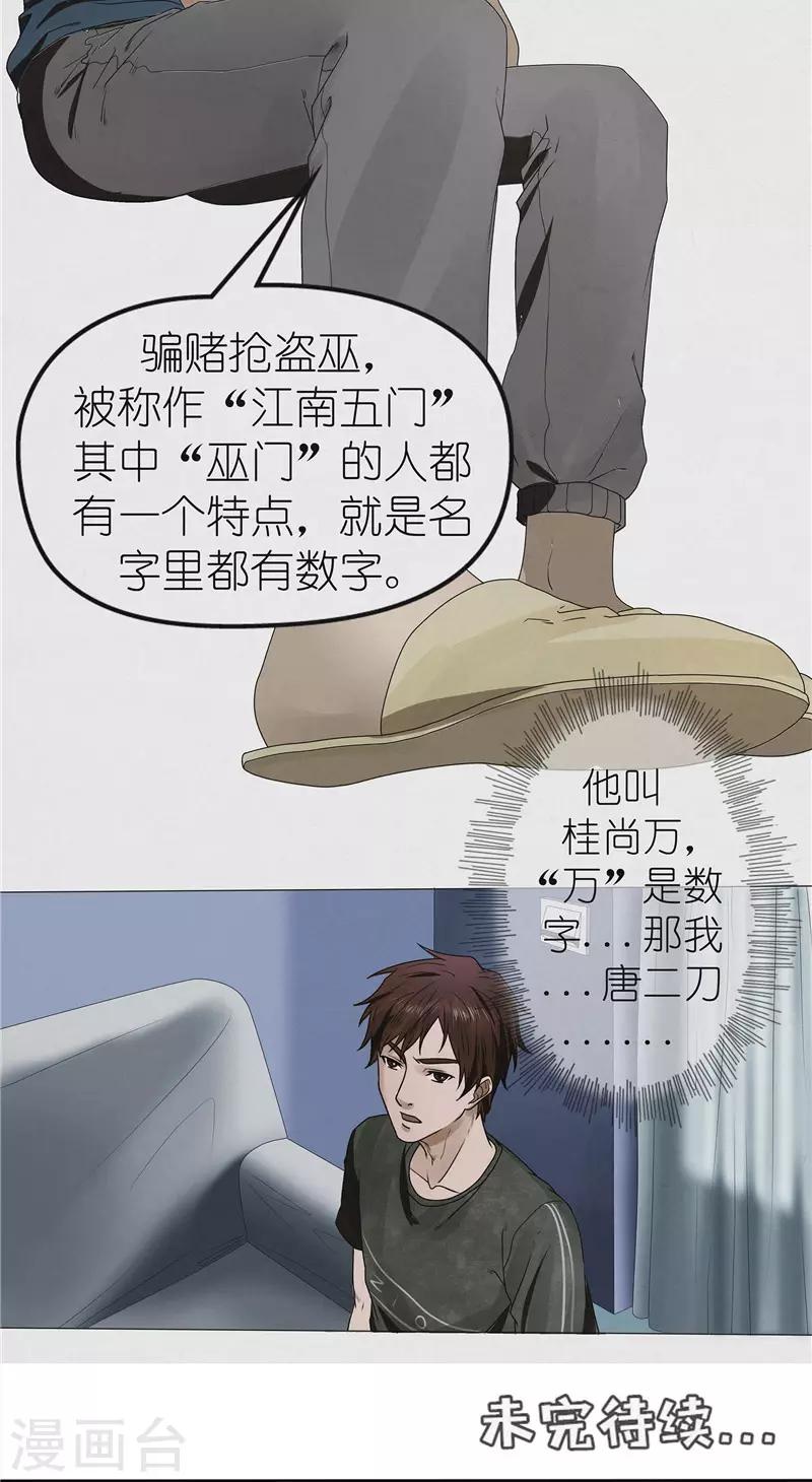 第37话 江南五门-第37话