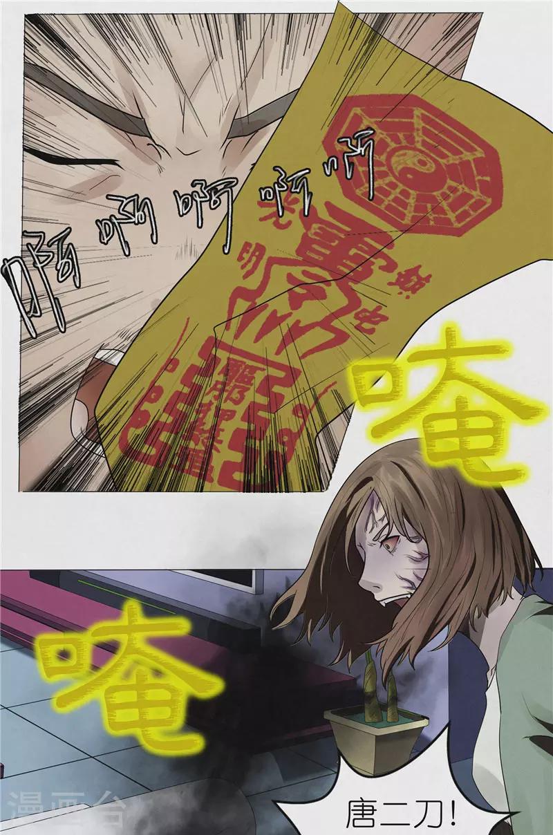 第41话 偷袭唐家-第41话