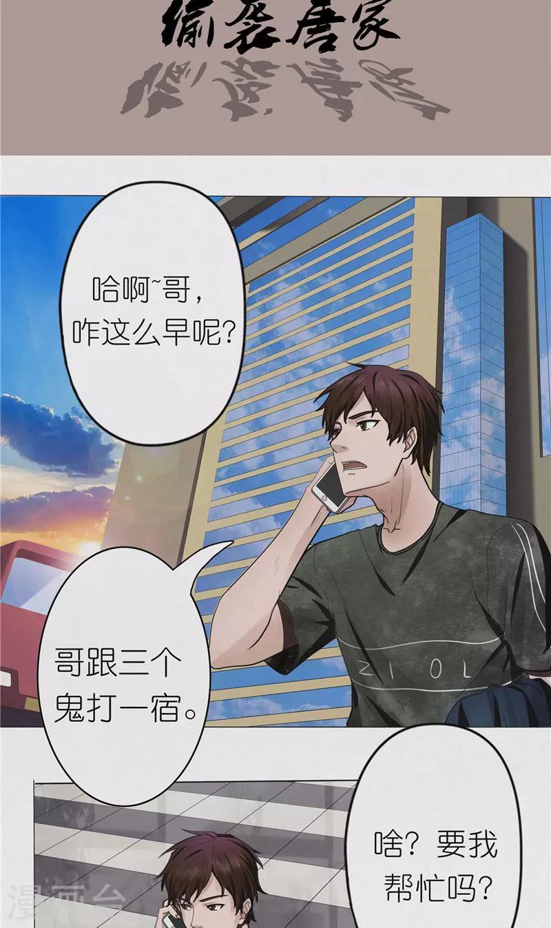 第41话 偷袭唐家-第41话