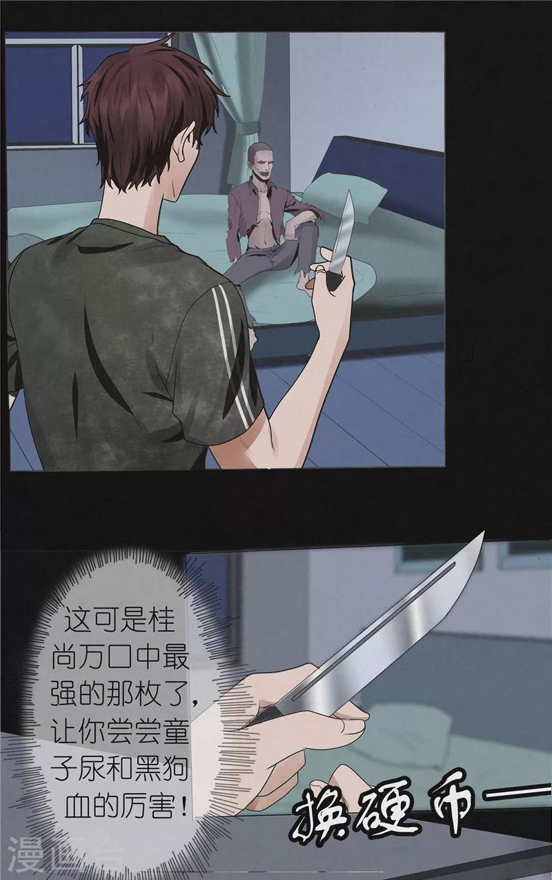 第43话 与鬼交易-第43话